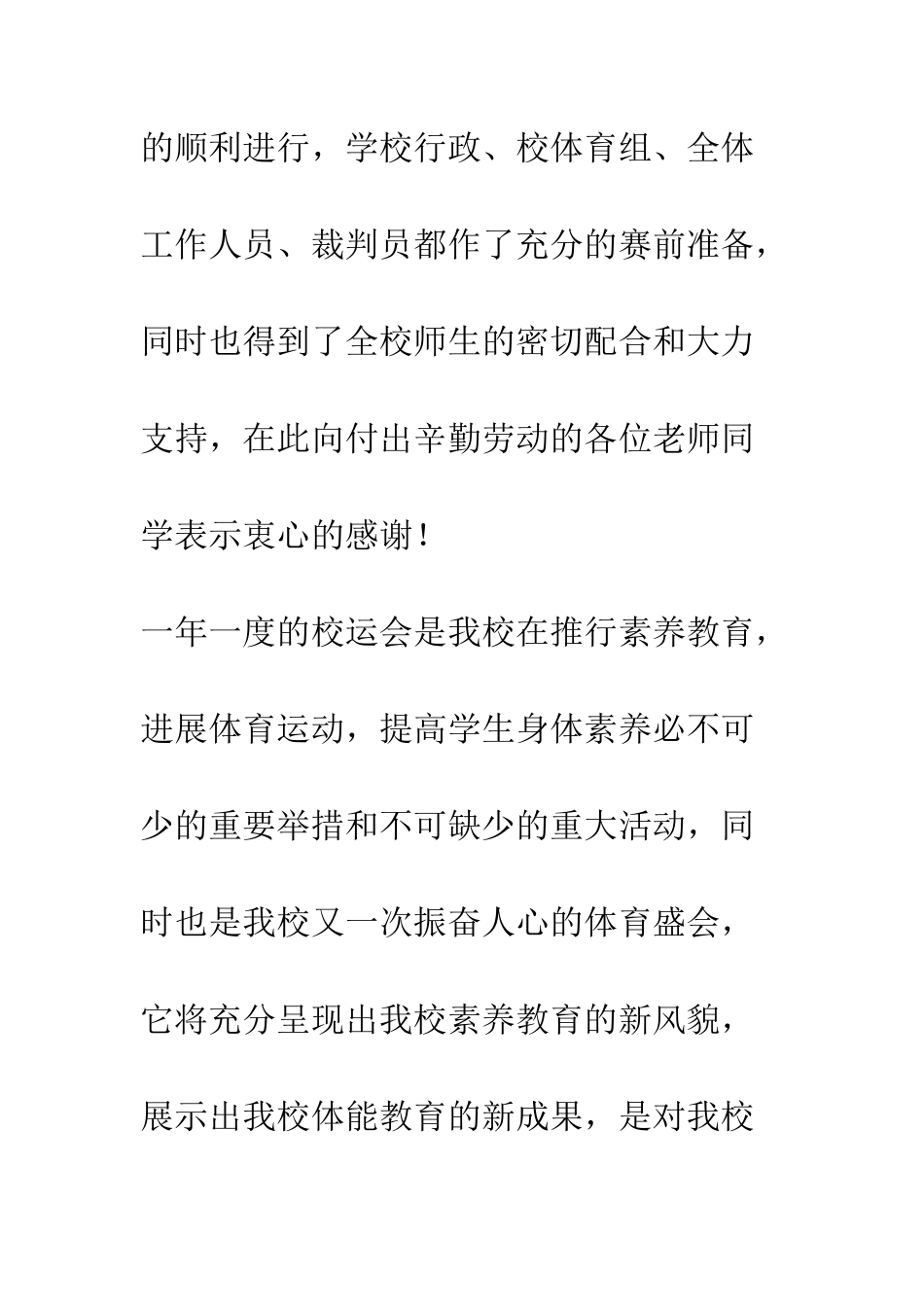 校运会开幕词两篇--精编范文_第3页
