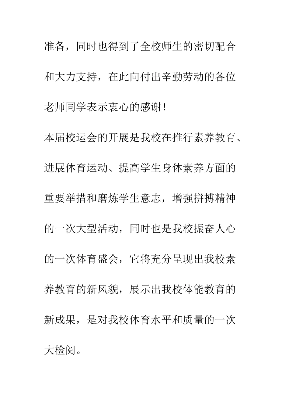 校运会开幕辞范文--精编范文_第2页