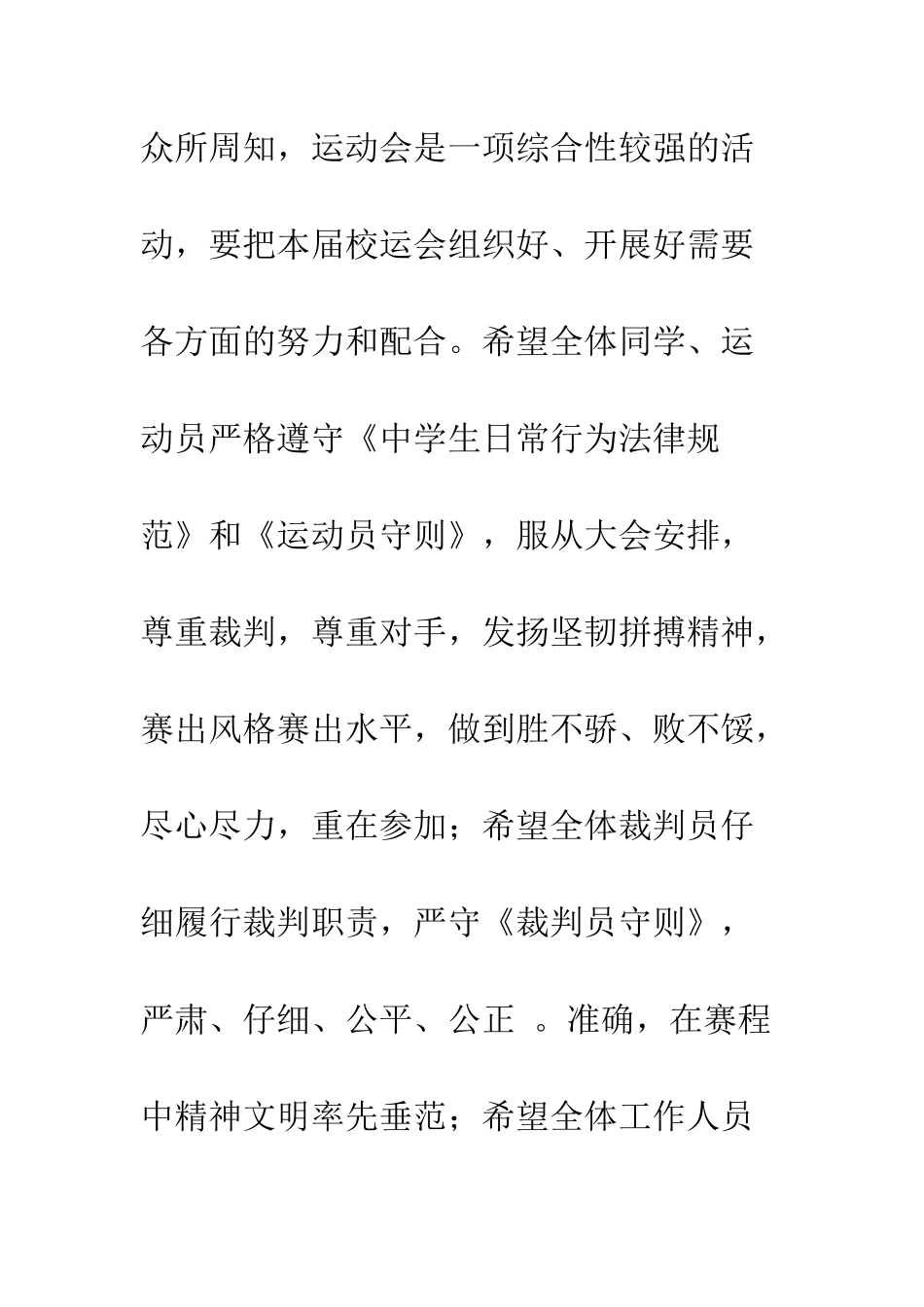校运会开幕辞范文--精编范文_第3页