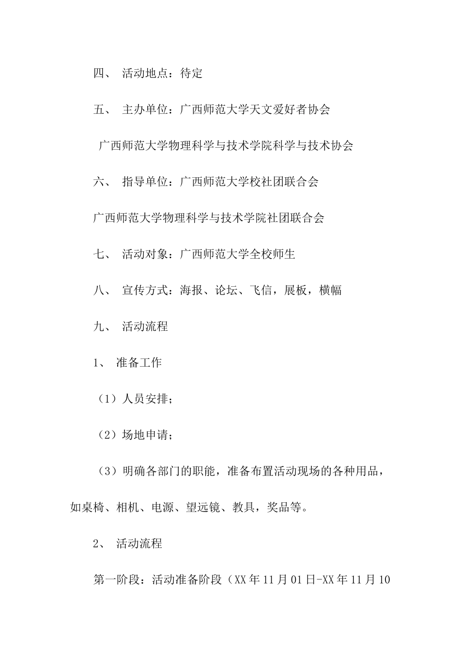 校运会科普活动策划书_第2页