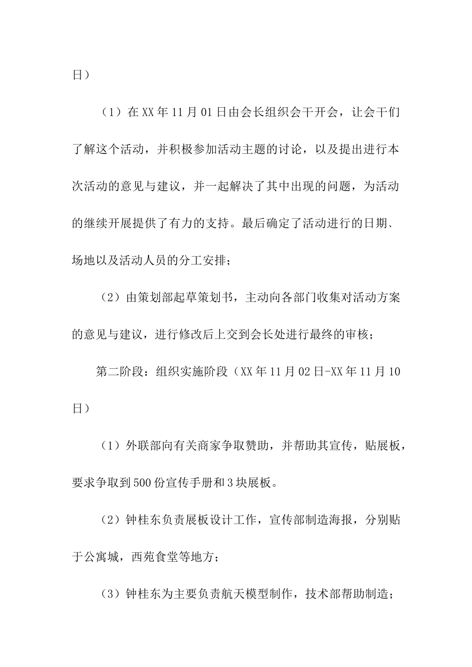 校运会科普活动策划书_第3页