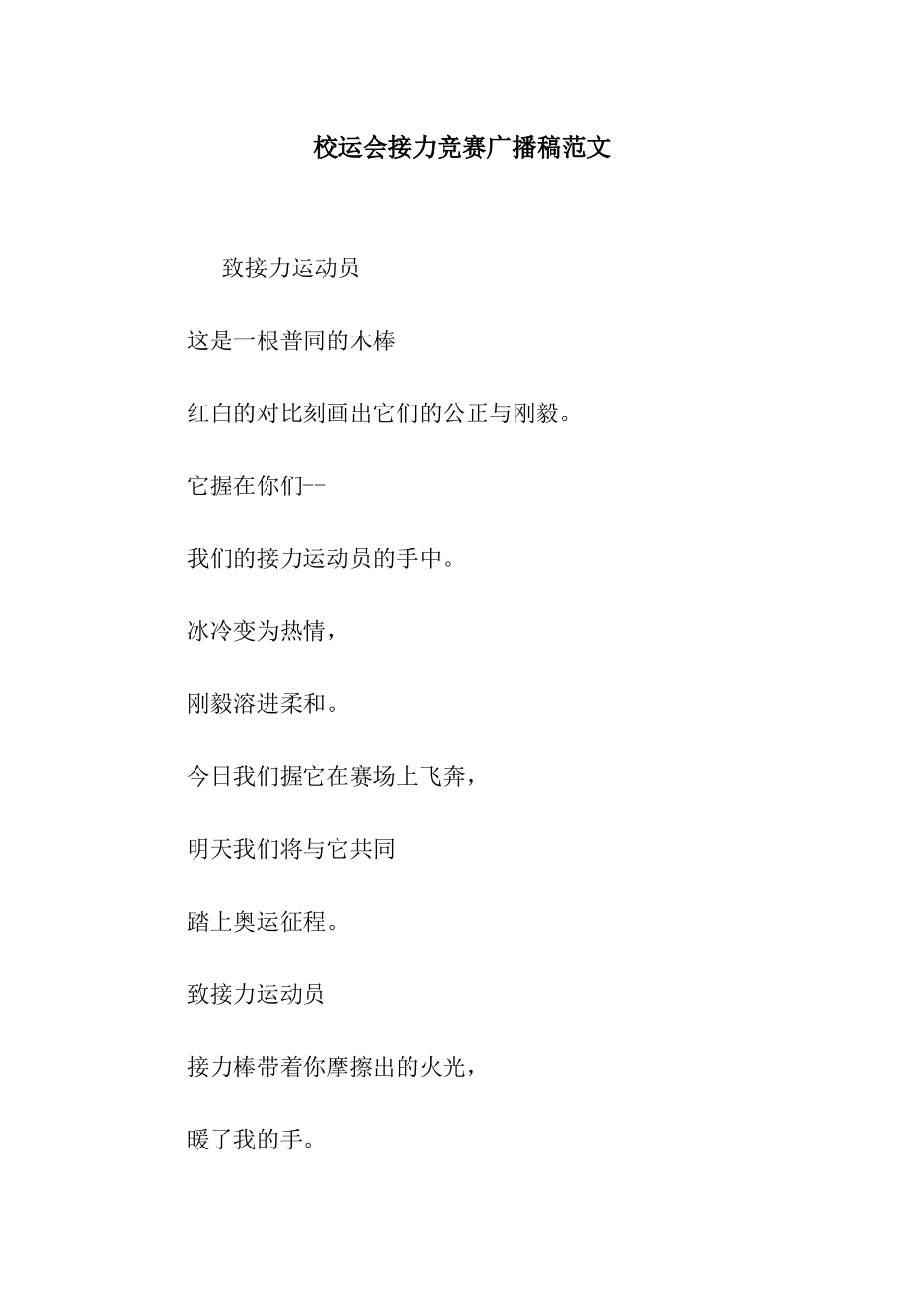 校运会接力比赛广播稿范文_第1页