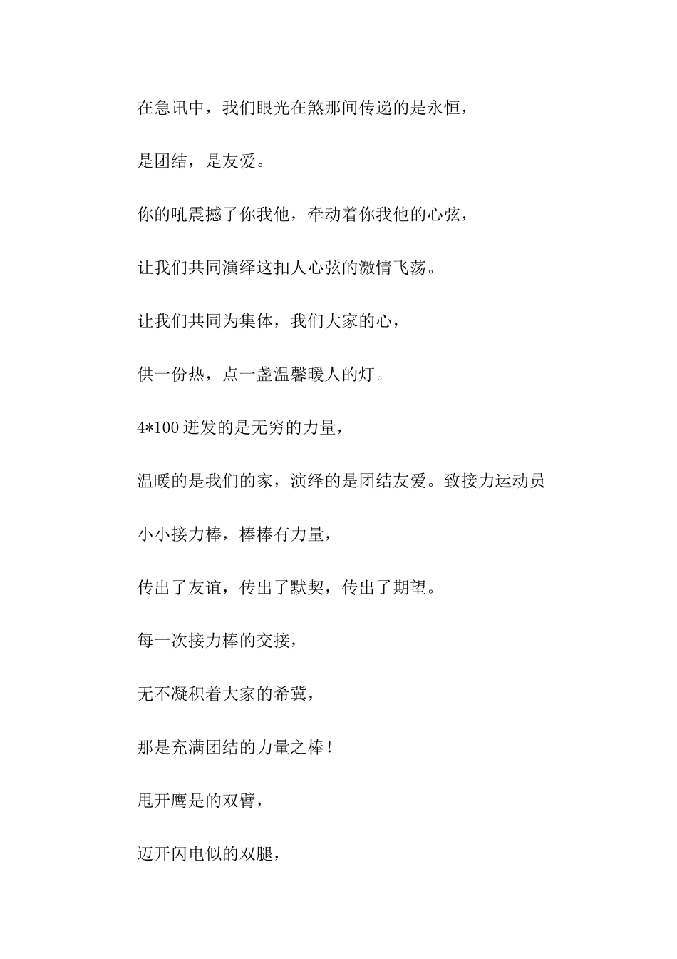 校运会接力比赛广播稿范文_第2页