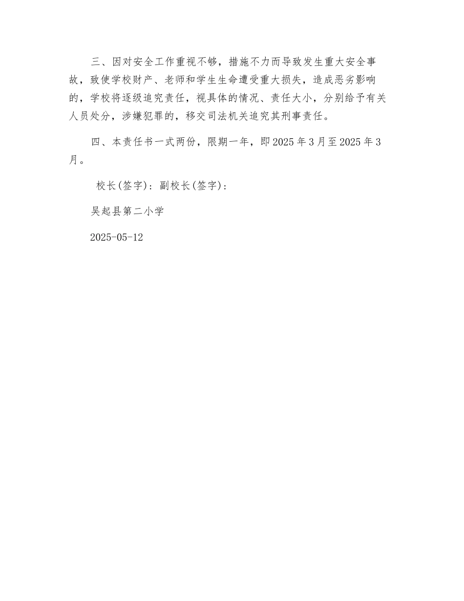 校长与副校长安全责任书_第2页
