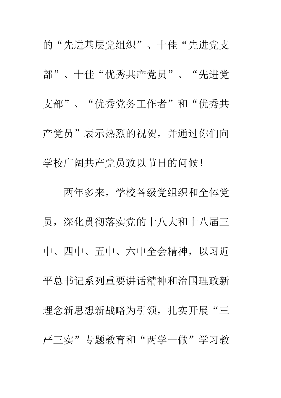 校长2025-精编范文_第2页