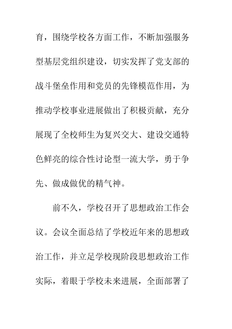 校长2025-精编范文_第3页