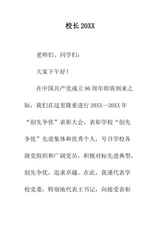 校长2025-精编范文