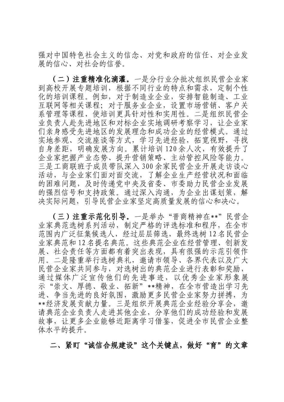 在2025年全市民营经济统战工作会议暨民营企业座谈会上的交流发言_第2页