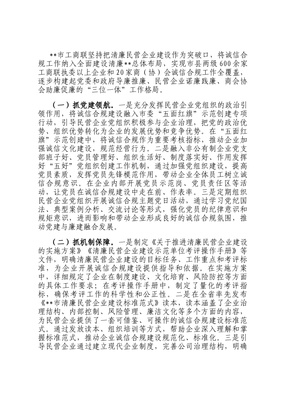 在2025年全市民营经济统战工作会议暨民营企业座谈会上的交流发言_第3页
