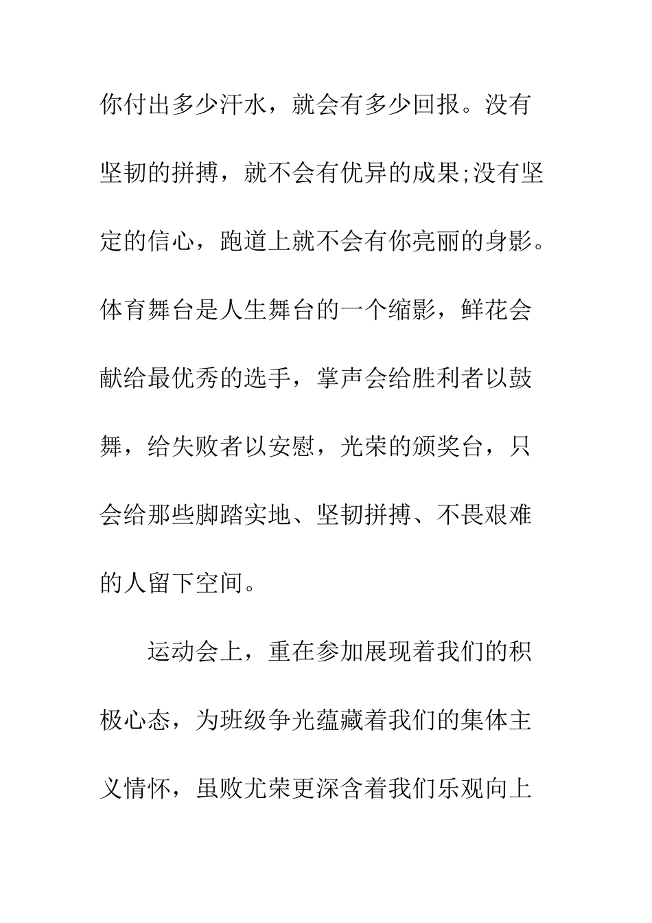 校运会学生国旗下讲话稿--精编范文_第3页