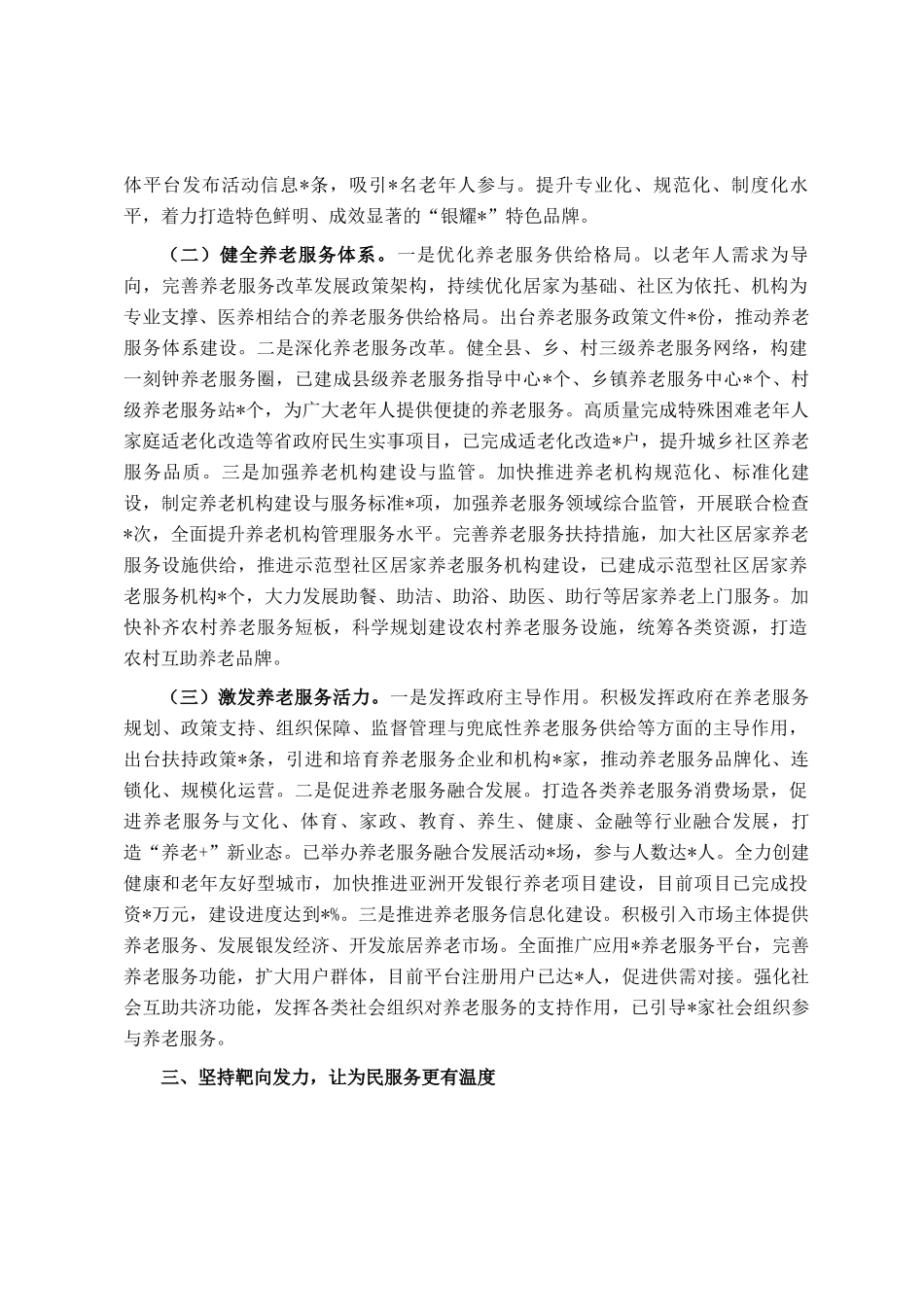 在2025年全市民政系统二季度重点任务推进会上的汇报发言_第3页