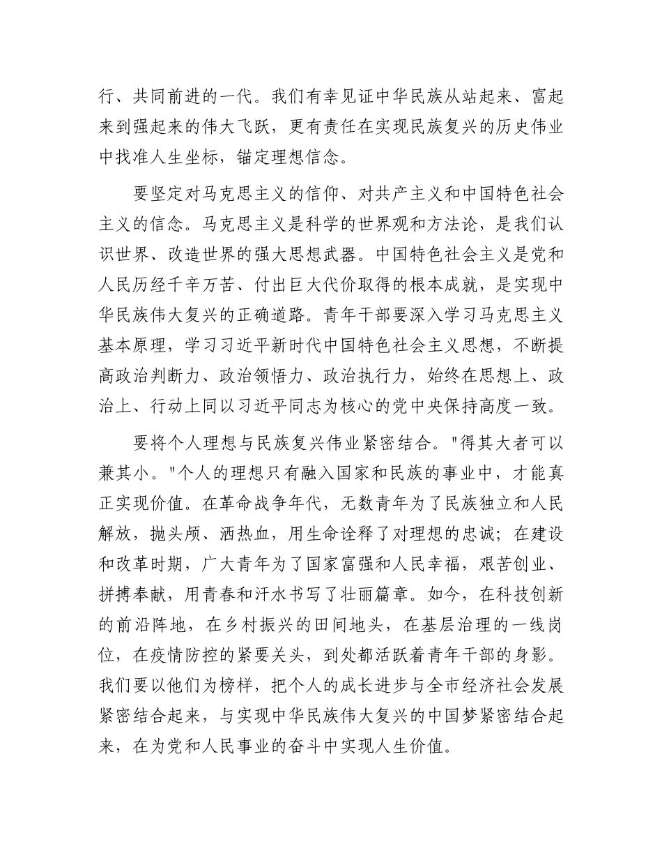 在2025年全市青年干部庆祝五四青年节大会上的讲话_第2页