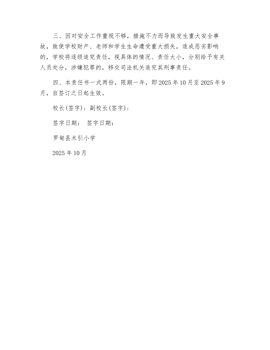 校长与副校长、各处室安全责任书_第2页