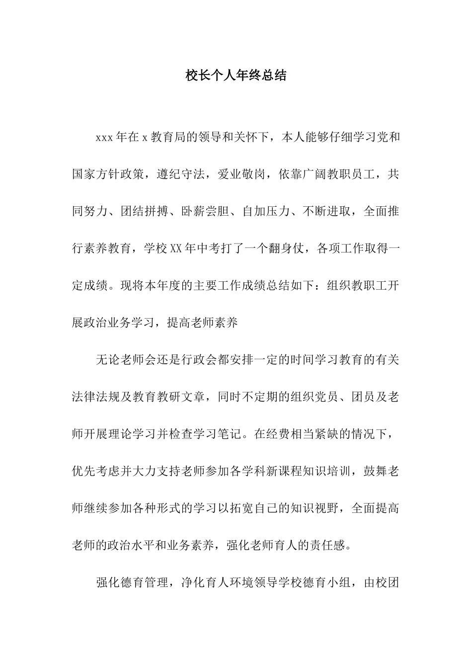 校长个人年终总结_第1页