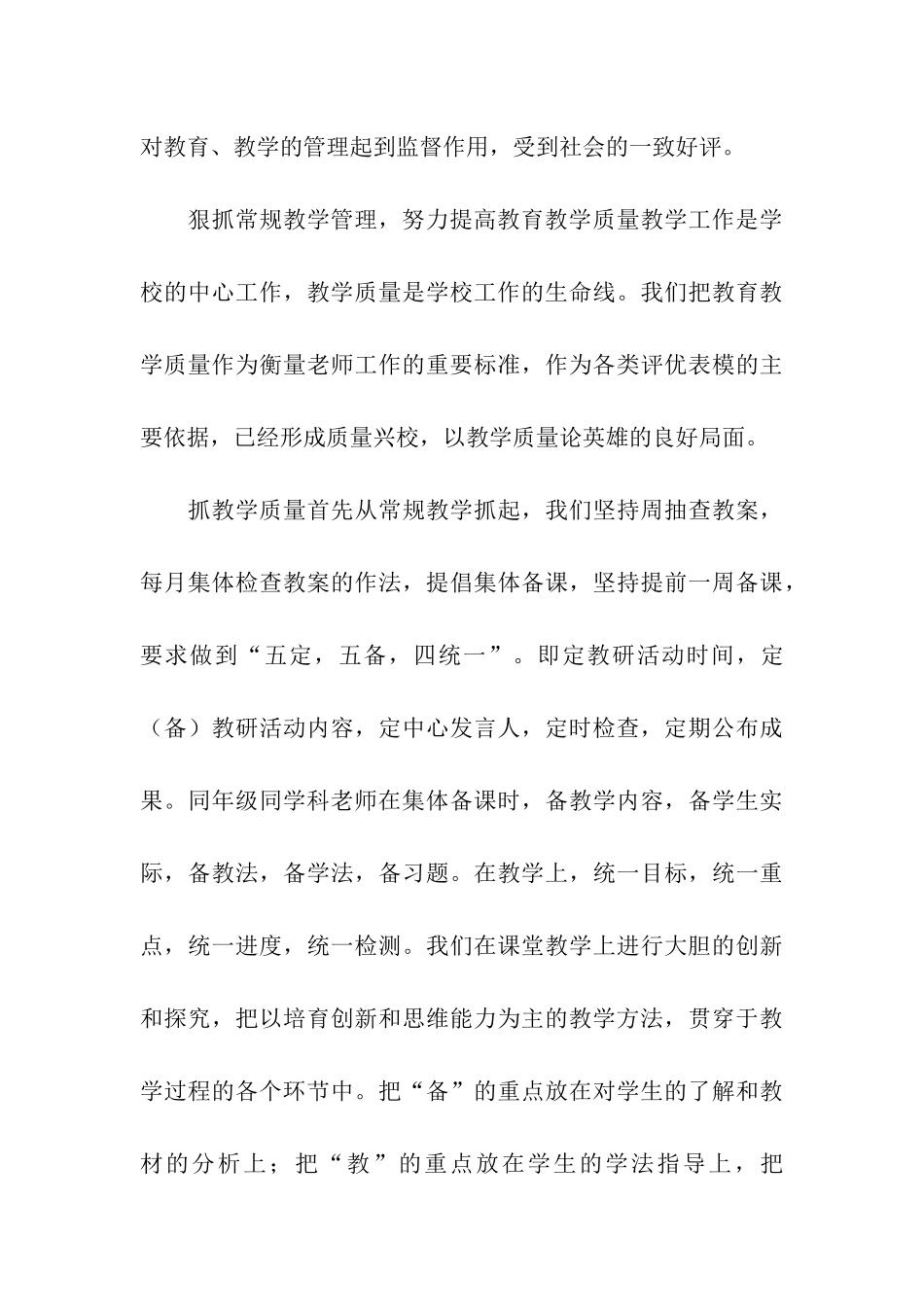 校长个人年终总结_第3页