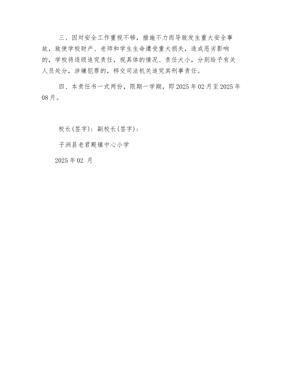校长与主管安全副校长安全目标责任书_第2页