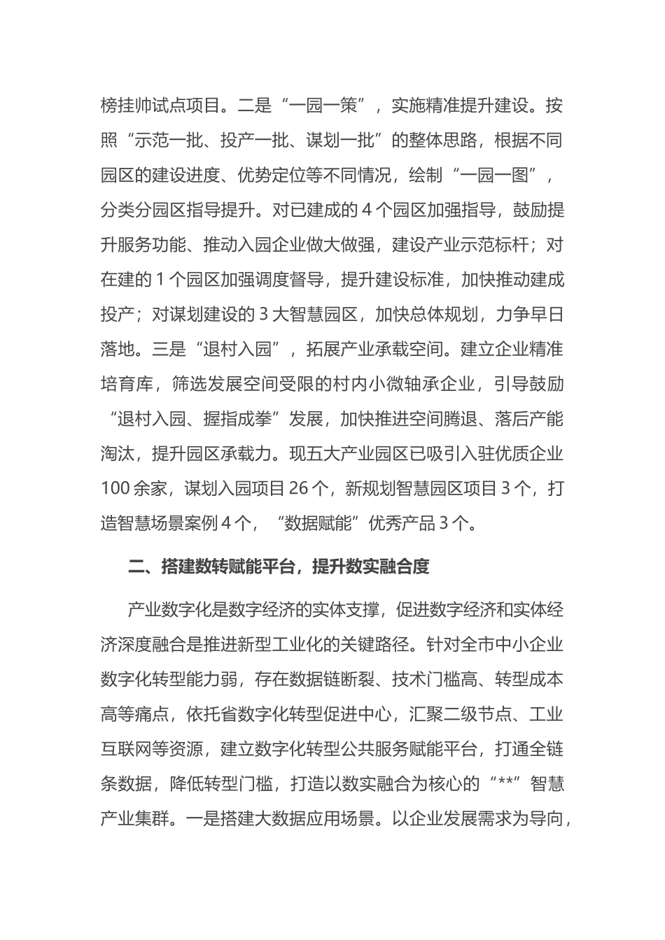 在2025年全市区域协同发展座谈会上的交流发言_第2页