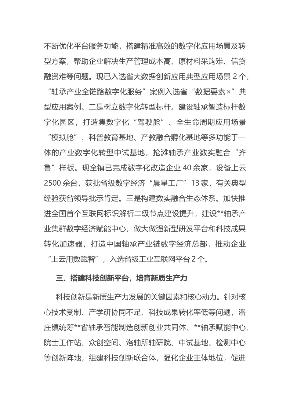 在2025年全市区域协同发展座谈会上的交流发言_第3页