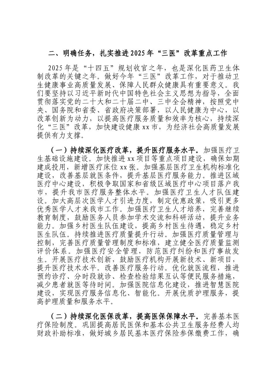 在2025年全市三医改革暨重点工作部署推进会上的讲话_第3页