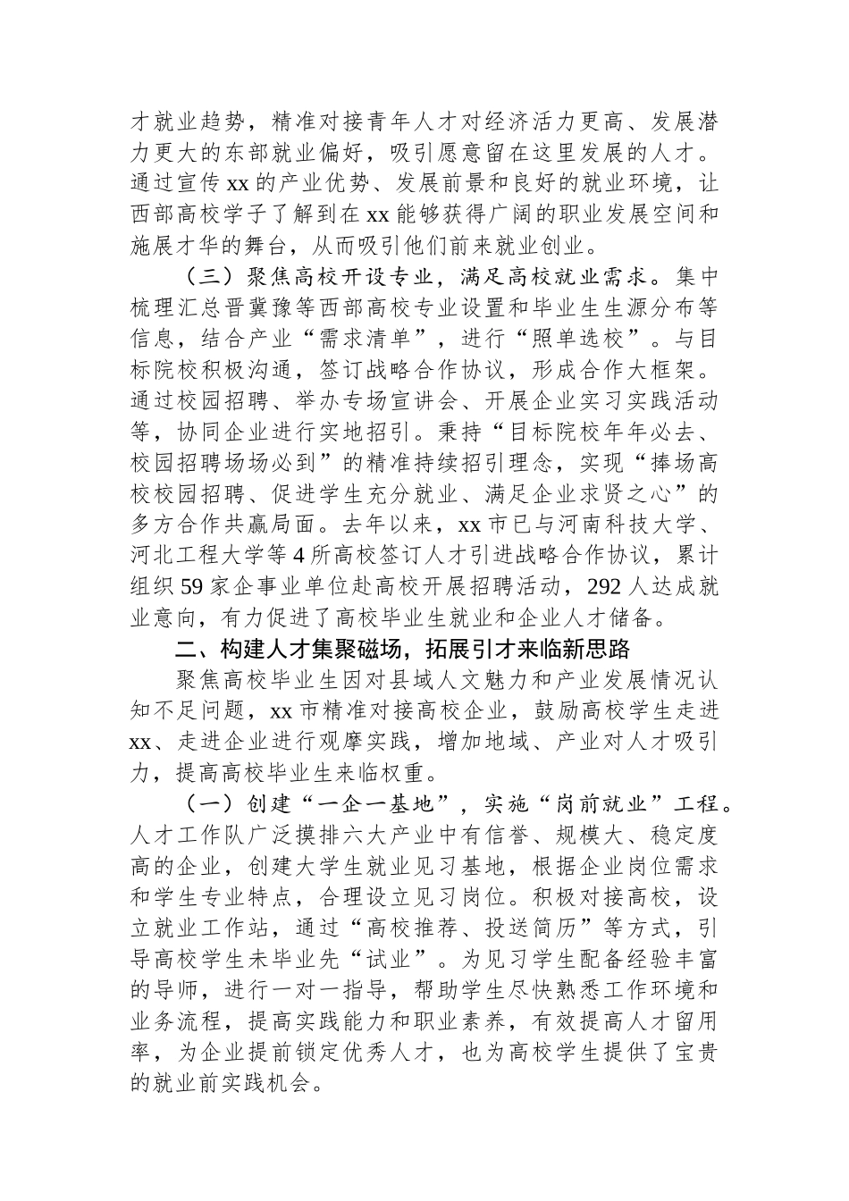 在2025年全市深化“政企校”融合工作推进会上的汇报发言_第2页