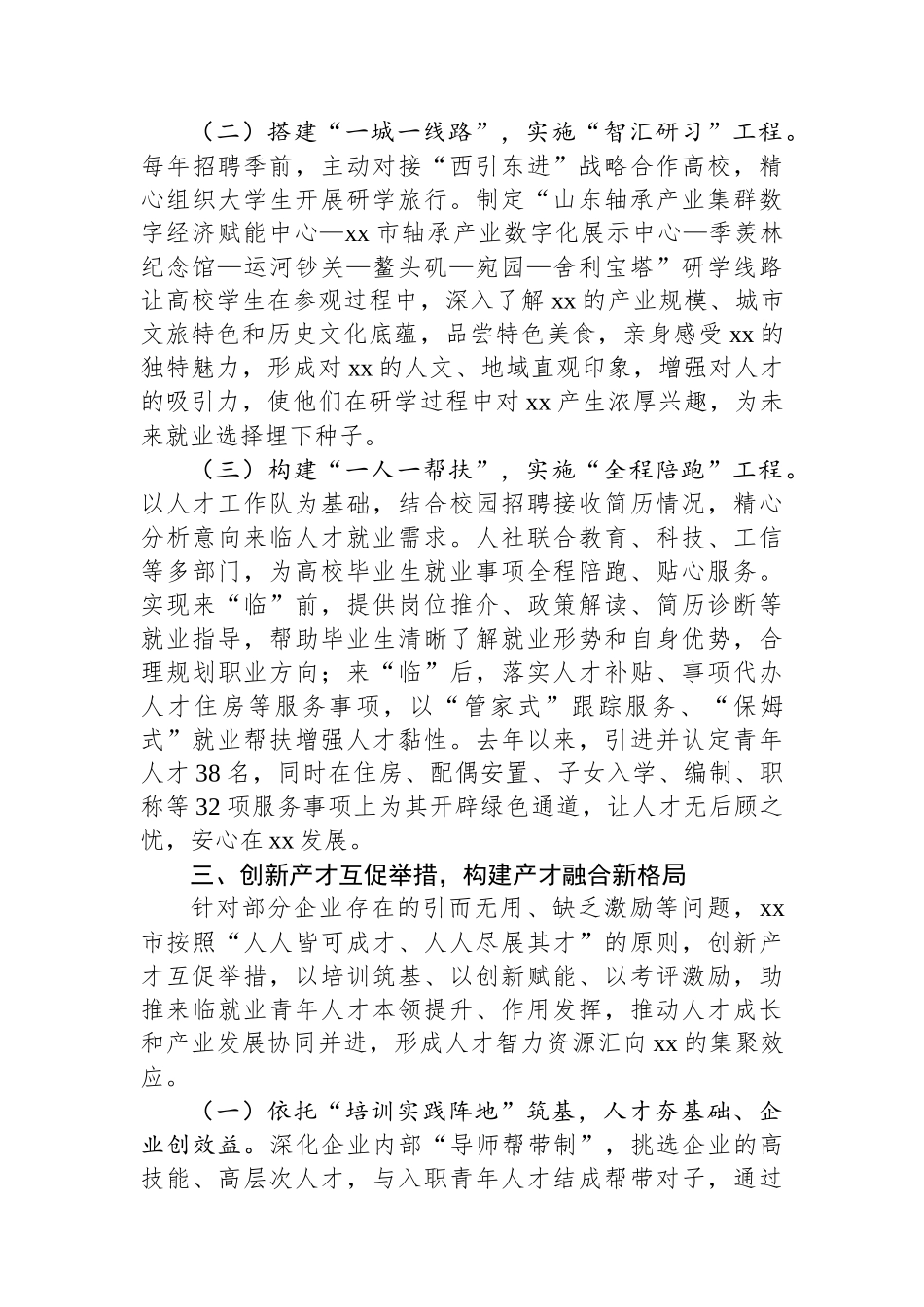 在2025年全市深化“政企校”融合工作推进会上的汇报发言_第3页