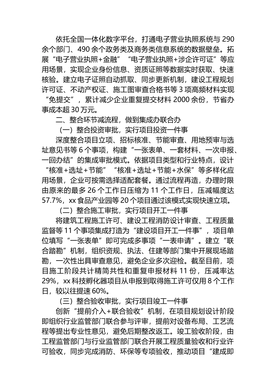 在2025年全市深化项目落地“一件事”改革推进会上的汇报发言_第2页