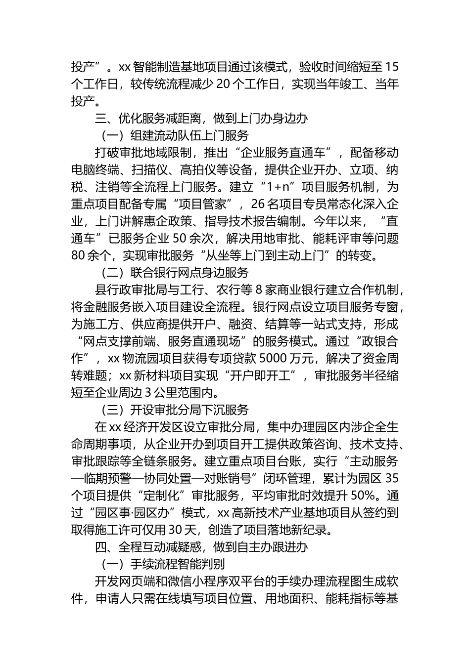 在2025年全市深化项目落地“一件事”改革推进会上的汇报发言_第3页