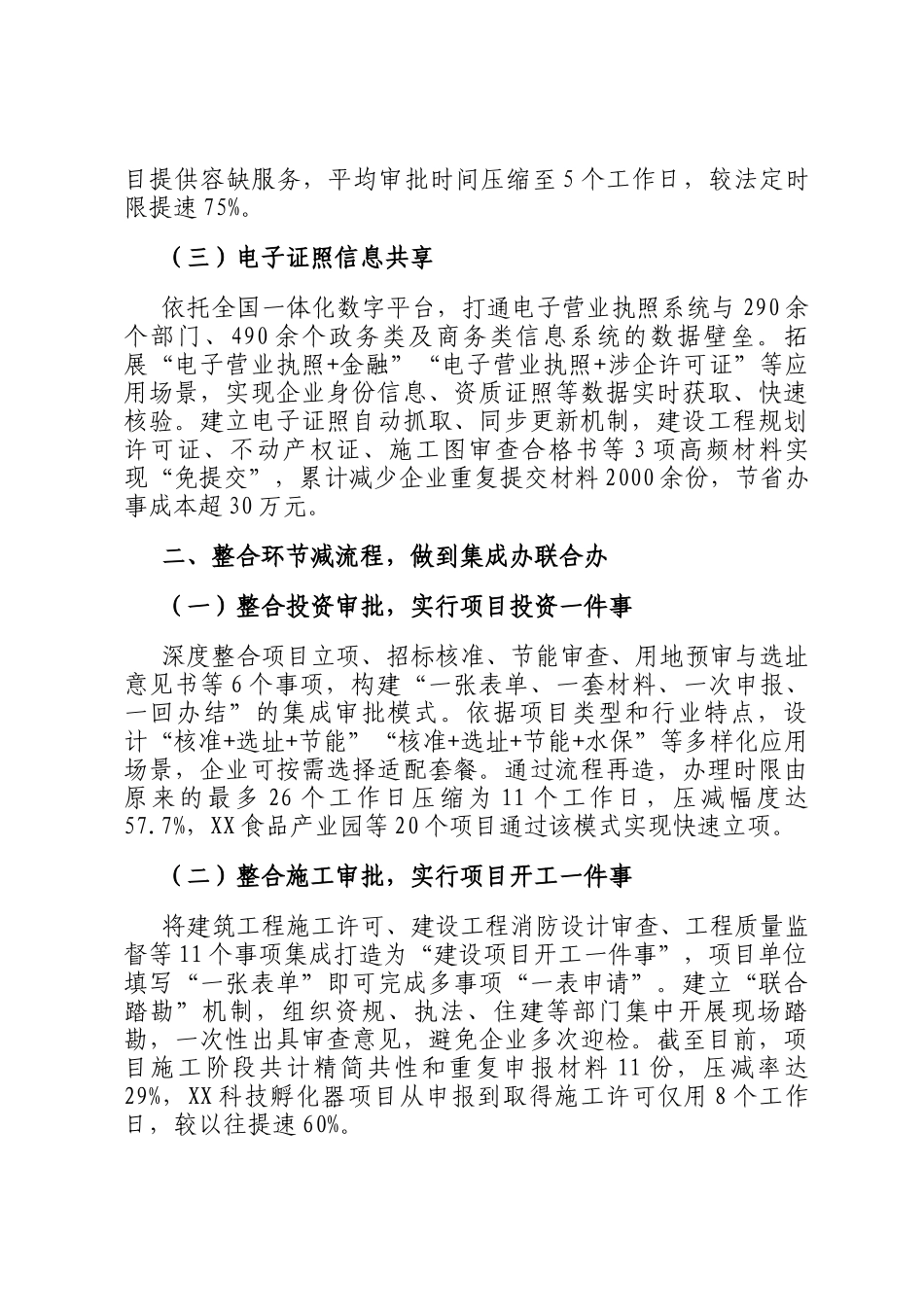 在2025年全市深化项目落地一件事改革推进会上的汇报发言_第2页