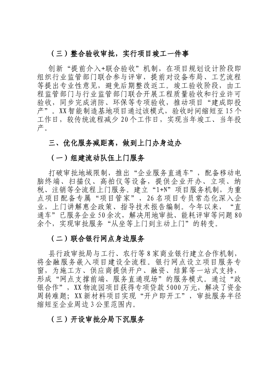 在2025年全市深化项目落地一件事改革推进会上的汇报发言_第3页
