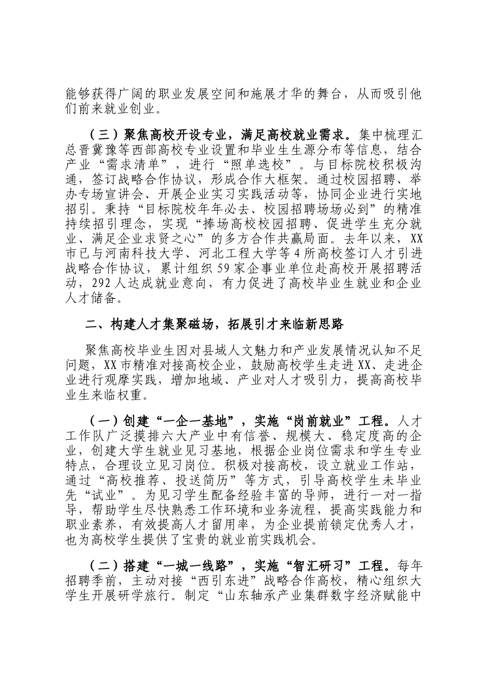 在2025年全市深化政企校融合工作推进会上的汇报发言_第2页