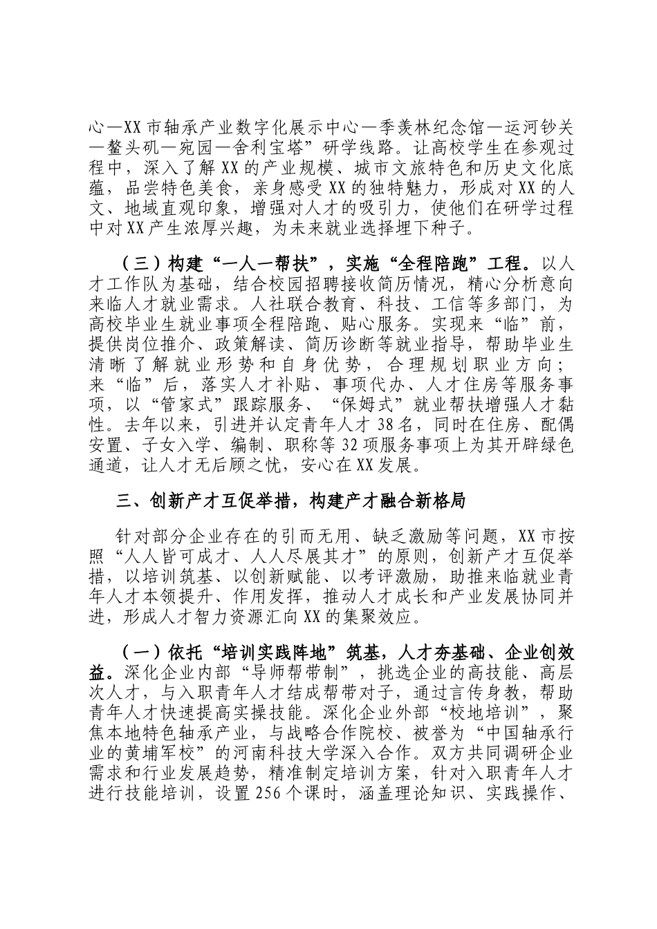 在2025年全市深化政企校融合工作推进会上的汇报发言_第3页