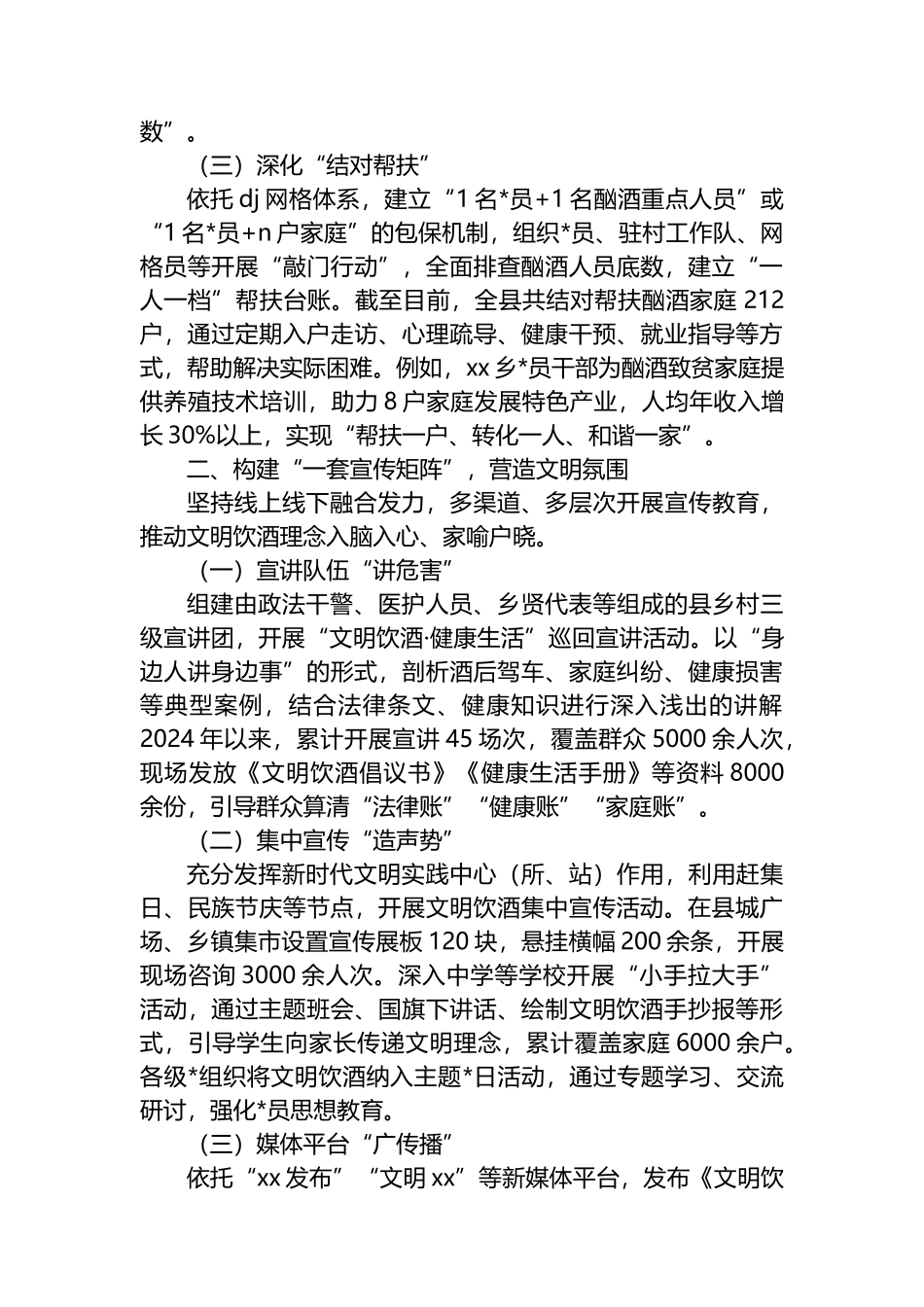 在2025年全市违规吃喝暨酒后失德失范专项整治工作推进会上的汇报发言_第2页