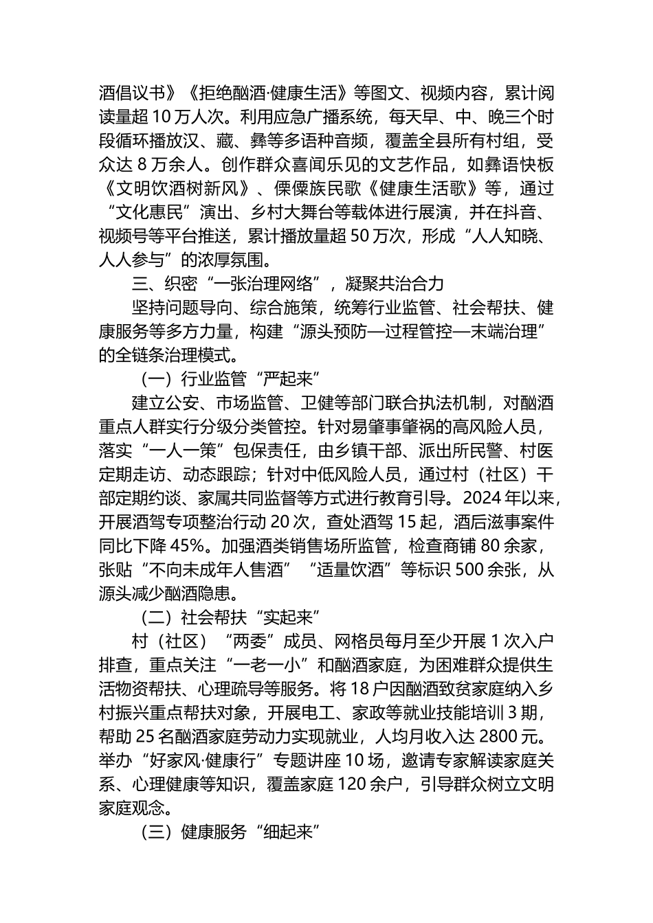 在2025年全市违规吃喝暨酒后失德失范专项整治工作推进会上的汇报发言_第3页