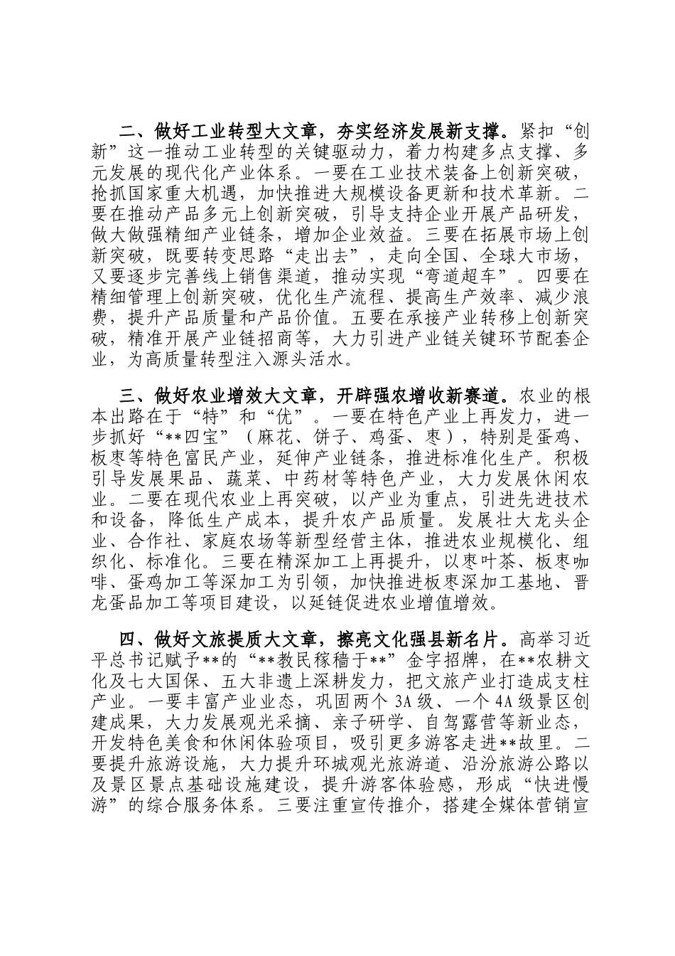 在2025年全市县域经济高质量发展推进会上的汇报发言_第2页