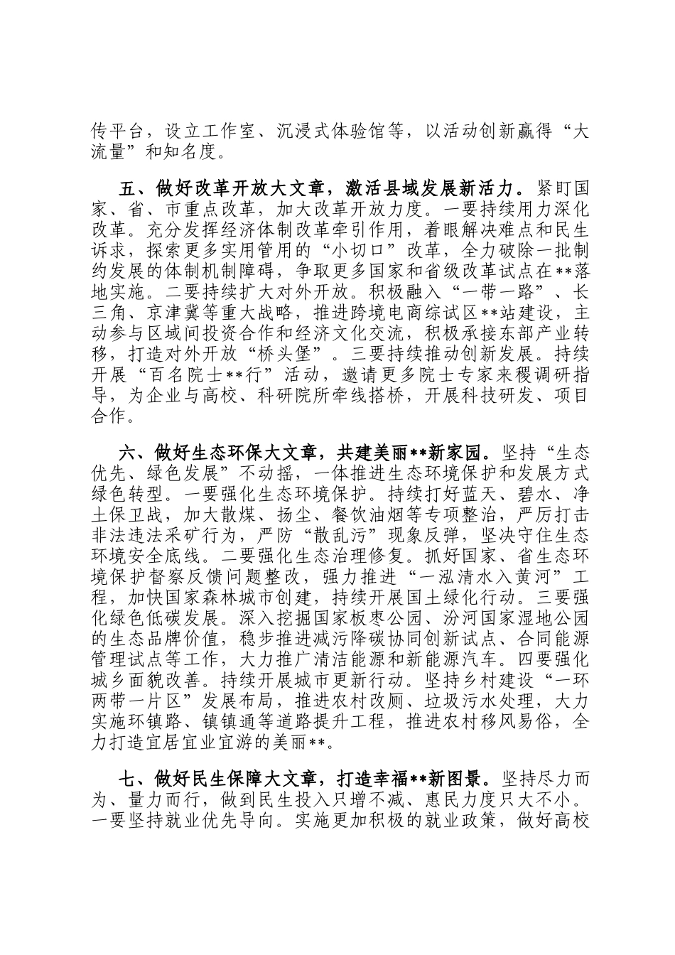 在2025年全市县域经济高质量发展推进会上的汇报发言_第3页