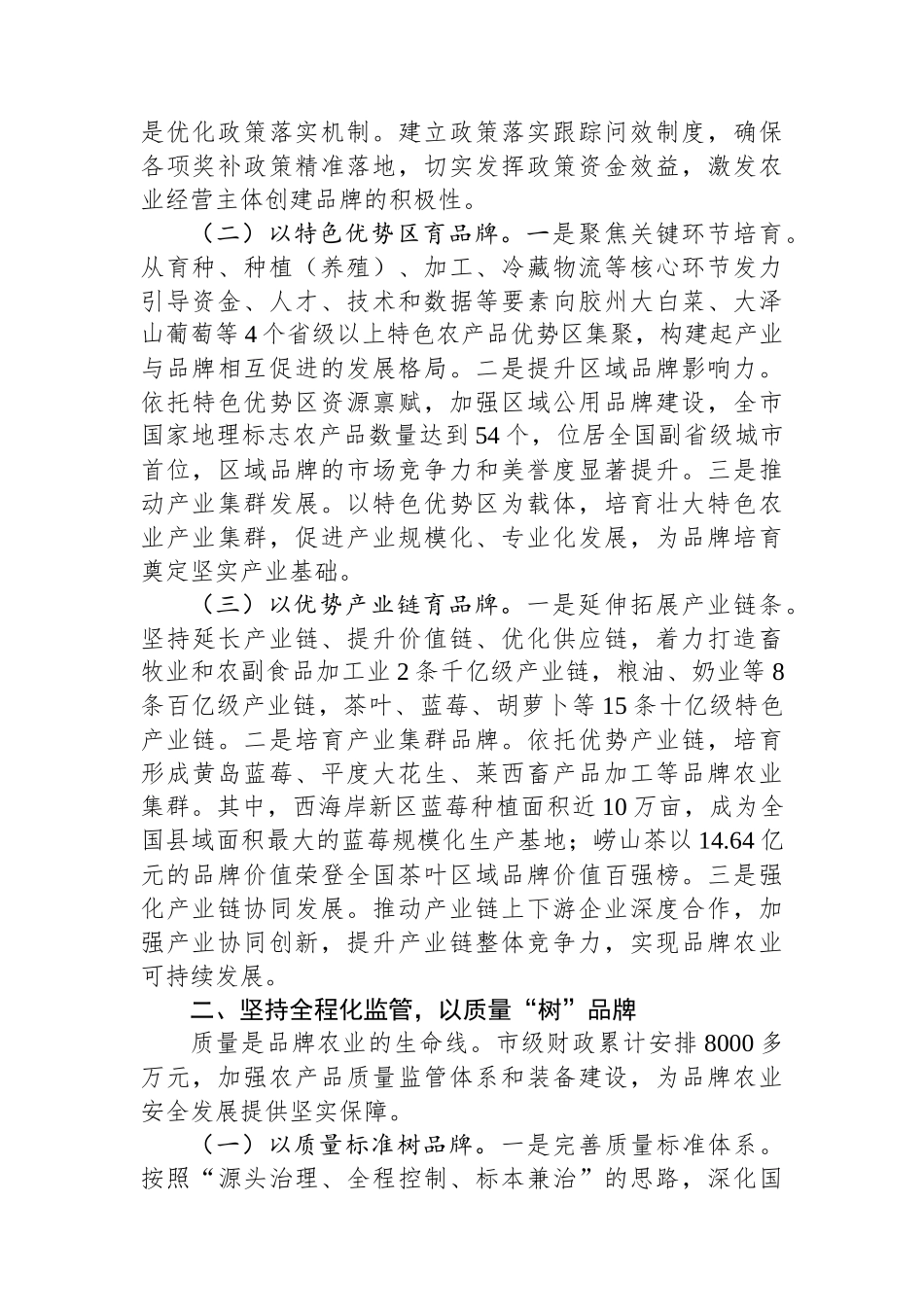 在2025年全市现代农业高质量发展大会上的汇报发言_第2页