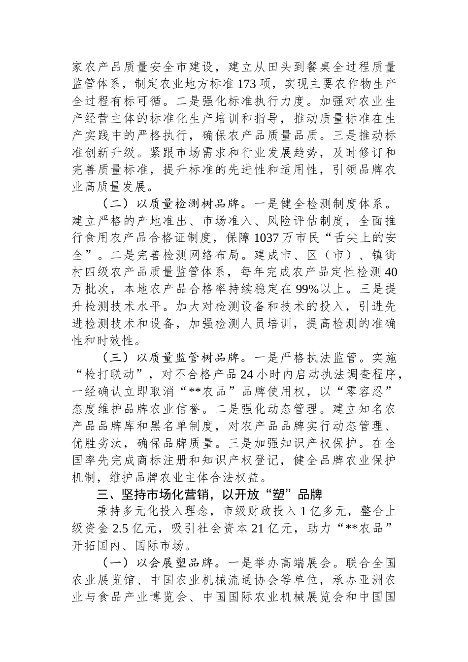 在2025年全市现代农业高质量发展大会上的汇报发言_第3页