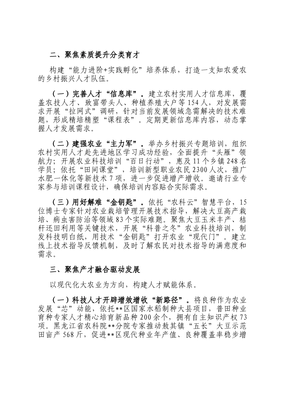 在2025年全市乡村人才队伍建设工作推进会上的汇报发言_第2页