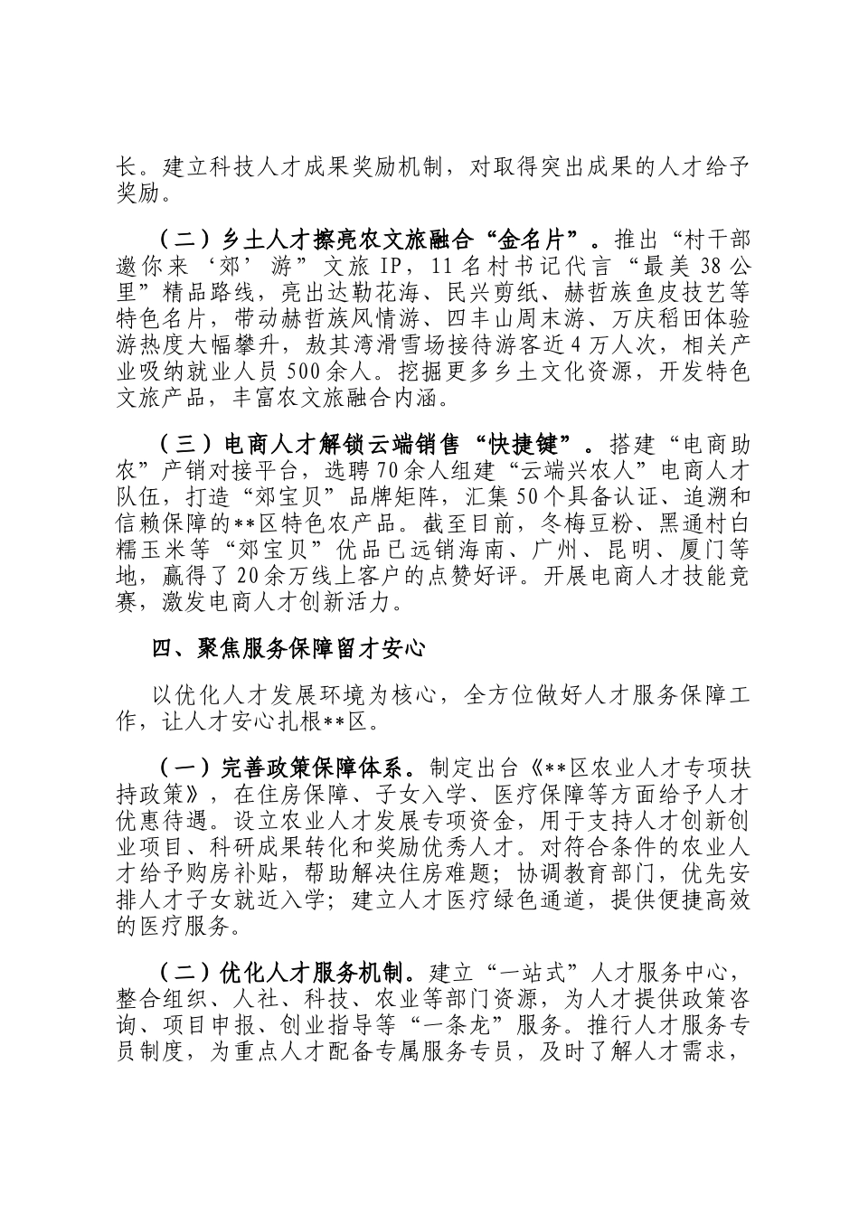 在2025年全市乡村人才队伍建设工作推进会上的汇报发言_第3页