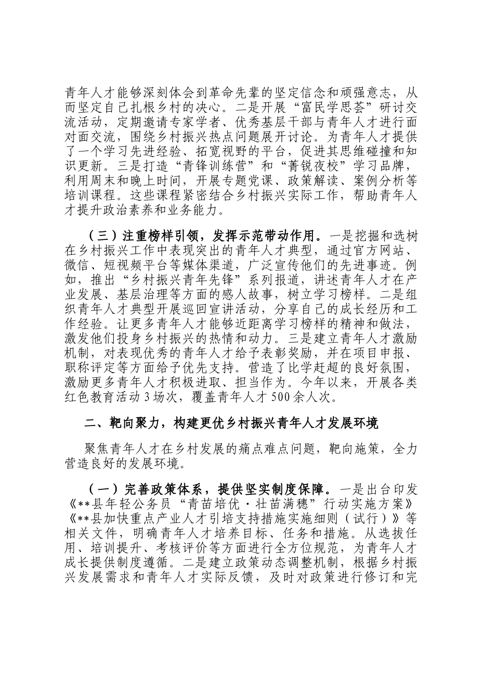 在2025年全市乡村人才振兴工作推进会上的汇报发言_第2页