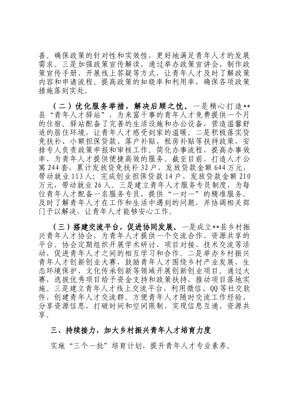 在2025年全市乡村人才振兴工作推进会上的汇报发言_第3页