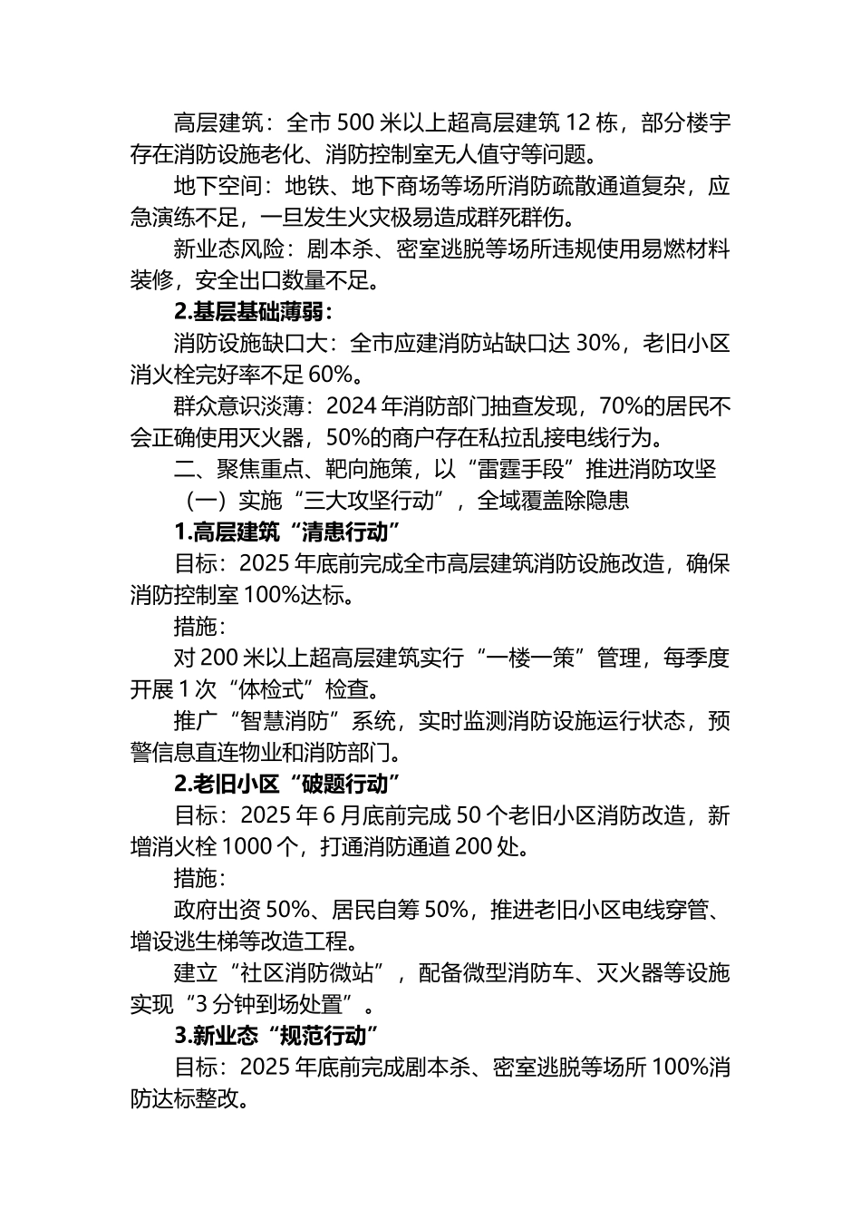 在2025年全市消防安全工作会议上的讲话_第2页