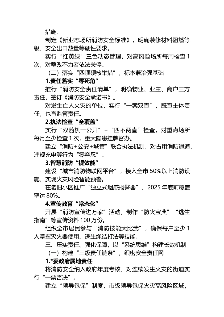 在2025年全市消防安全工作会议上的讲话_第3页