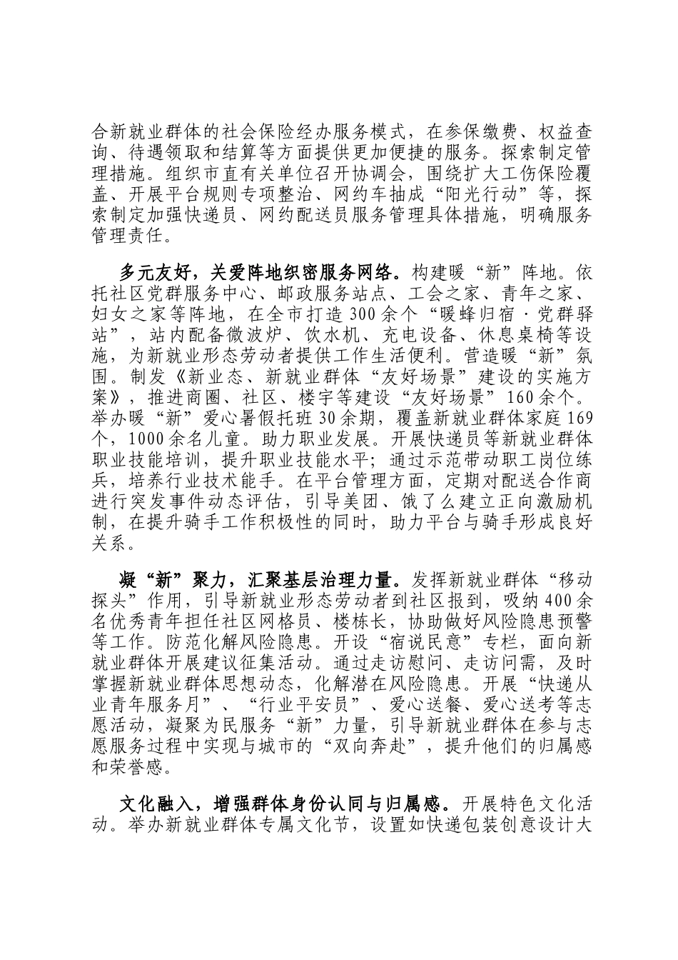 在2025年全市新就业群体权益保障工作座谈会上的汇报发言_第2页