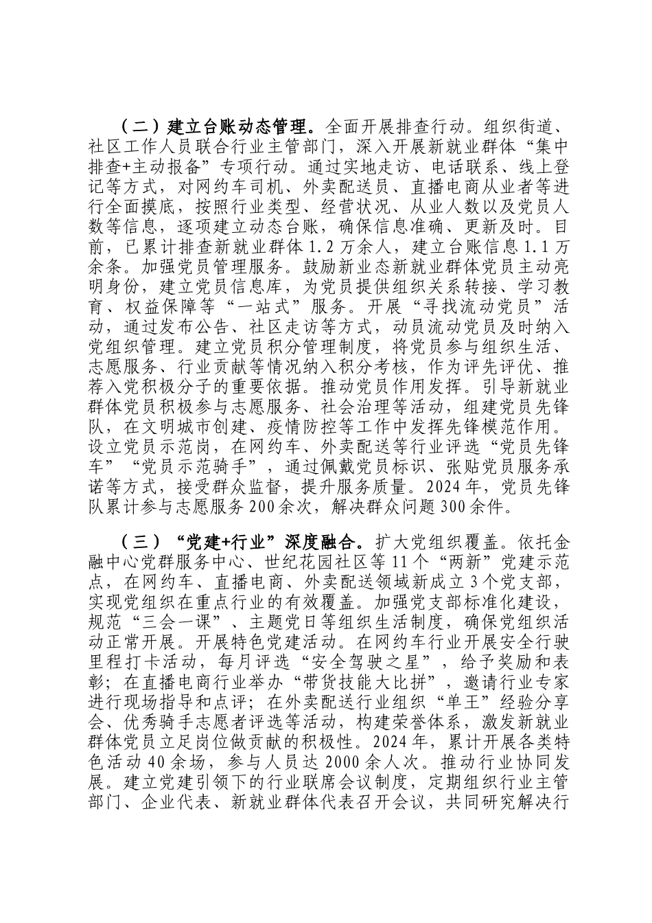 在2025年全市新兴领域党建工作暨社会工作部长会议上的交流发言_第2页