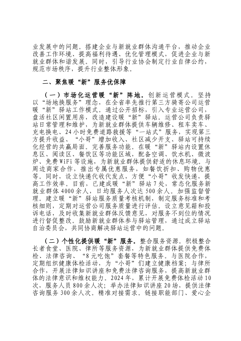 在2025年全市新兴领域党建工作暨社会工作部长会议上的交流发言_第3页
