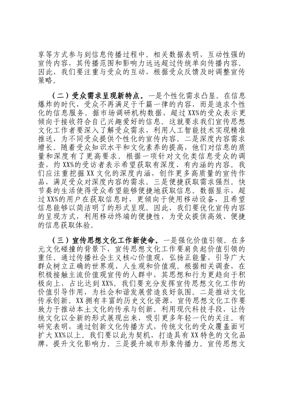 在2025年全市宣传思想文化系统DeepSeek应用培训班开班仪式上的讲话_第2页
