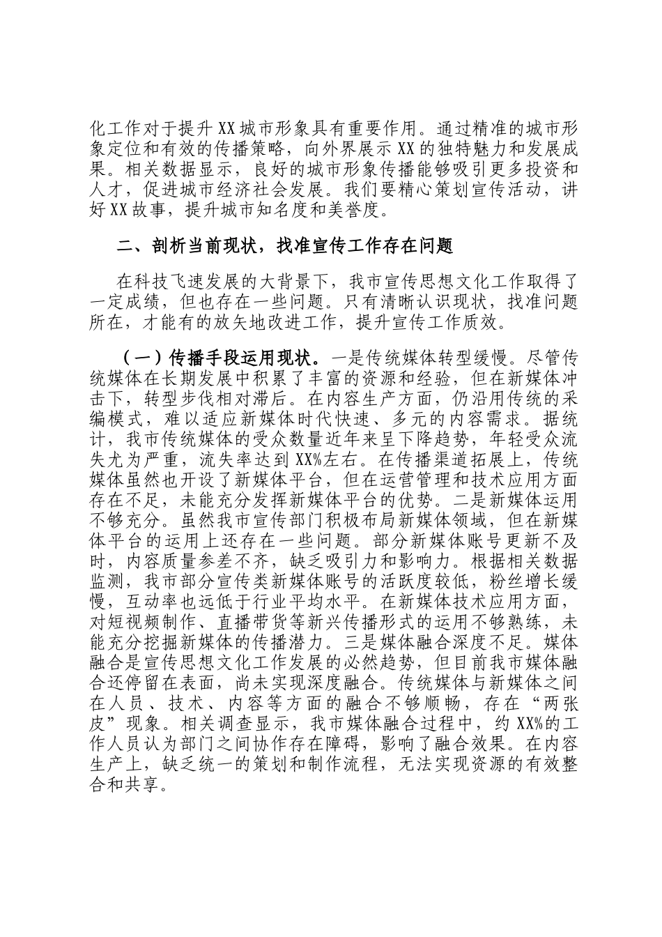 在2025年全市宣传思想文化系统DeepSeek应用培训班开班仪式上的讲话_第3页