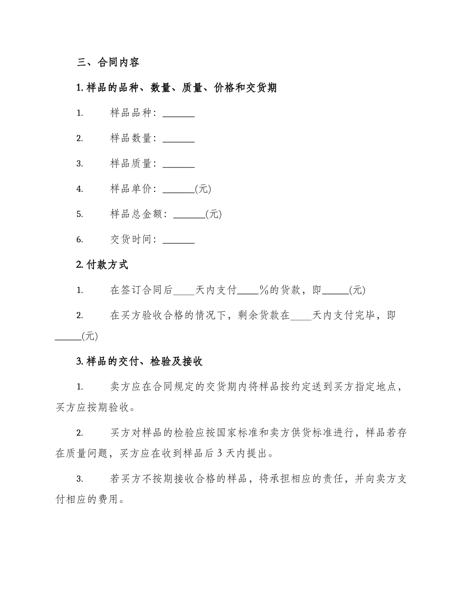 样品买卖合同常规版_第2页