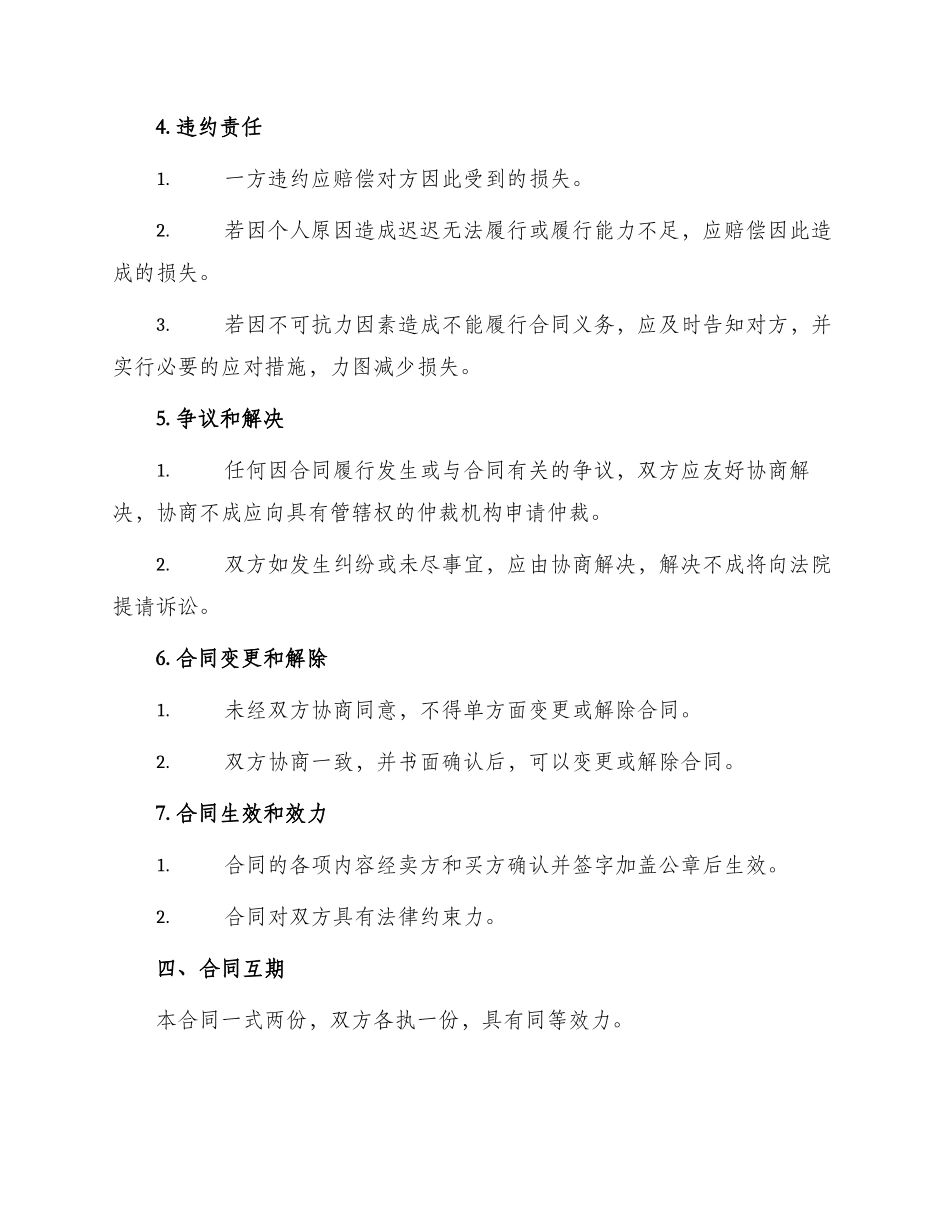 样品买卖合同常规版_第3页